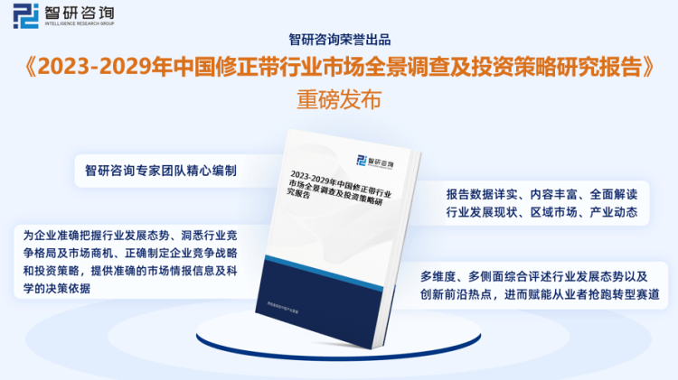 黄色三级在线观看视屏 行业干货！智研咨询发布：2023年中国修正带行业市场分析报告