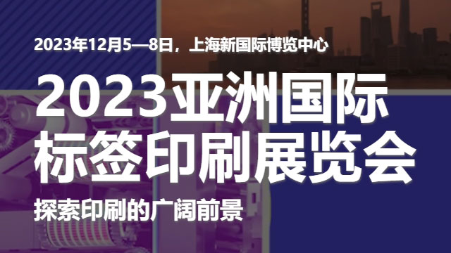 黄色影片视频在线观看 参加2023亚洲国际标签印刷展览会，展示我们的领先技术！
